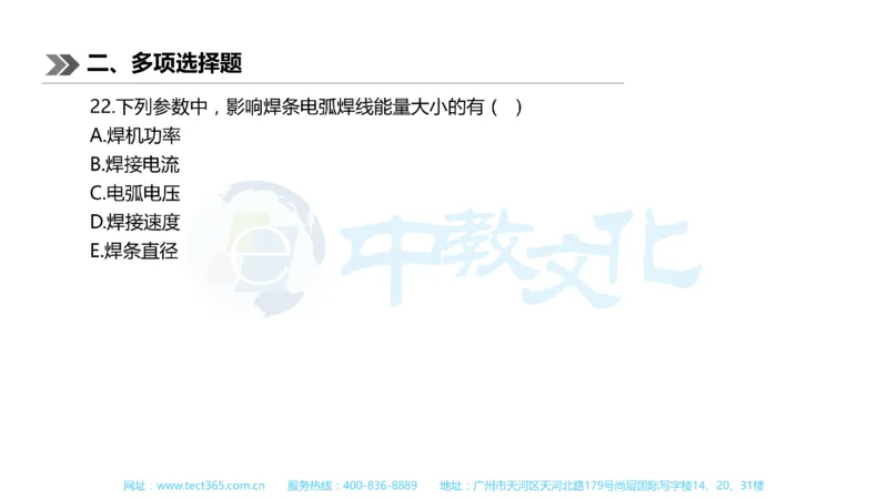 01.一建机电-2019年真题解析-讲义_2026年一级建造师_2026年一建机电_2025年一建机电SVIP_03-习题精析✿实战特训✿模考通关_23-机电《高频考题班》王建波ZJ_课程讲义