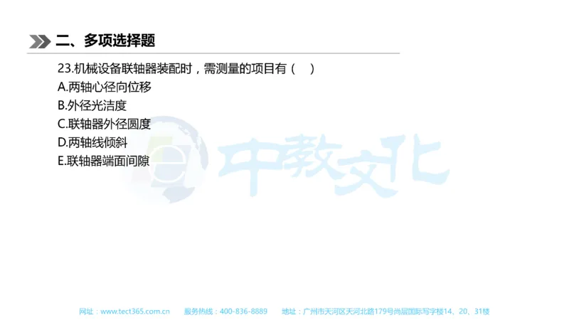 01.一建机电-2019年真题解析-讲义_2026年一级建造师_2026年一建机电_2025年一建机电SVIP_03-习题精析✿实战特训✿模考通关_23-机电《高频考题班》王建波ZJ_课程讲义