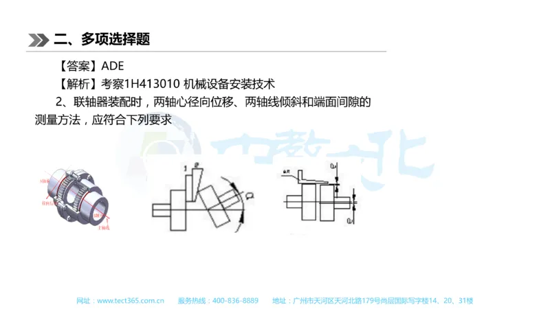 01.一建机电-2019年真题解析-讲义_2026年一级建造师_2026年一建机电_2025年一建机电SVIP_03-习题精析✿实战特训✿模考通关_23-机电《高频考题班》王建波ZJ_课程讲义