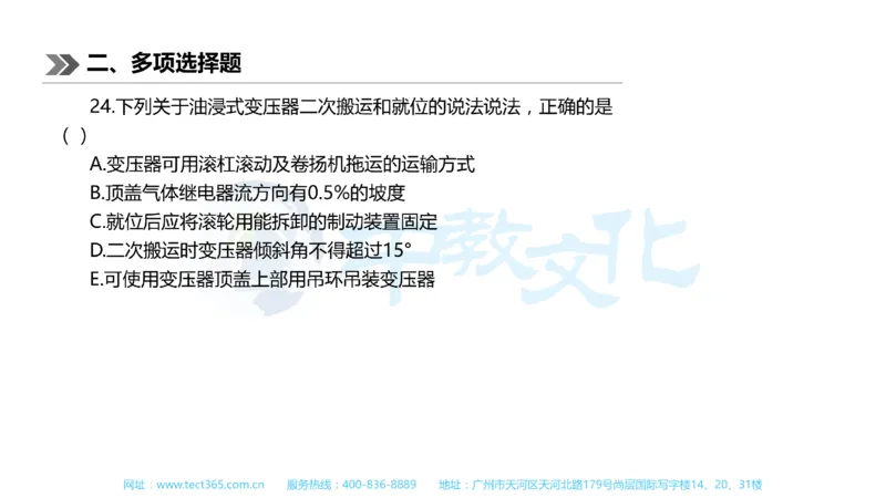 01.一建机电-2019年真题解析-讲义_2026年一级建造师_2026年一建机电_2025年一建机电SVIP_03-习题精析✿实战特训✿模考通关_23-机电《高频考题班》王建波ZJ_课程讲义
