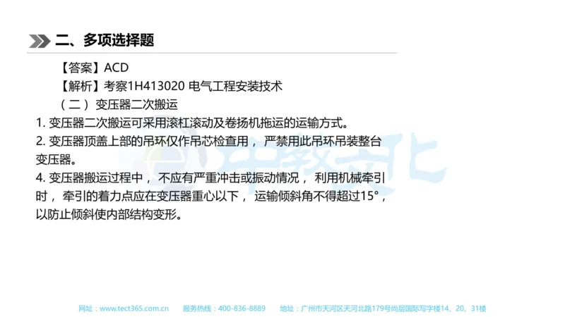 01.一建机电-2019年真题解析-讲义_2026年一级建造师_2026年一建机电_2025年一建机电SVIP_03-习题精析✿实战特训✿模考通关_23-机电《高频考题班》王建波ZJ_课程讲义