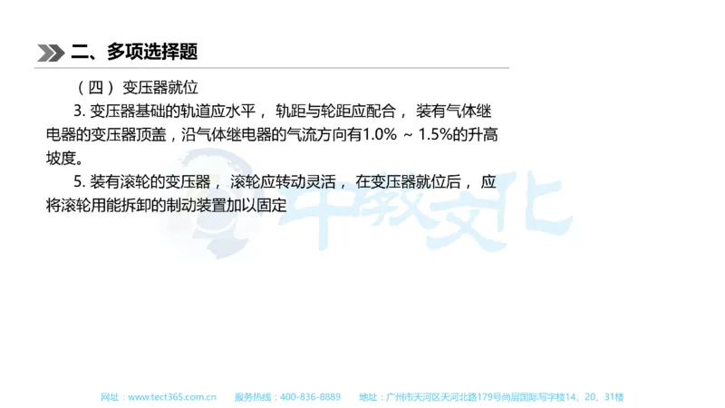 01.一建机电-2019年真题解析-讲义_2026年一级建造师_2026年一建机电_2025年一建机电SVIP_03-习题精析✿实战特训✿模考通关_23-机电《高频考题班》王建波ZJ_课程讲义