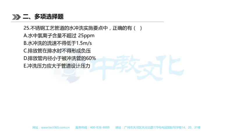 01.一建机电-2019年真题解析-讲义_2026年一级建造师_2026年一建机电_2025年一建机电SVIP_03-习题精析✿实战特训✿模考通关_23-机电《高频考题班》王建波ZJ_课程讲义