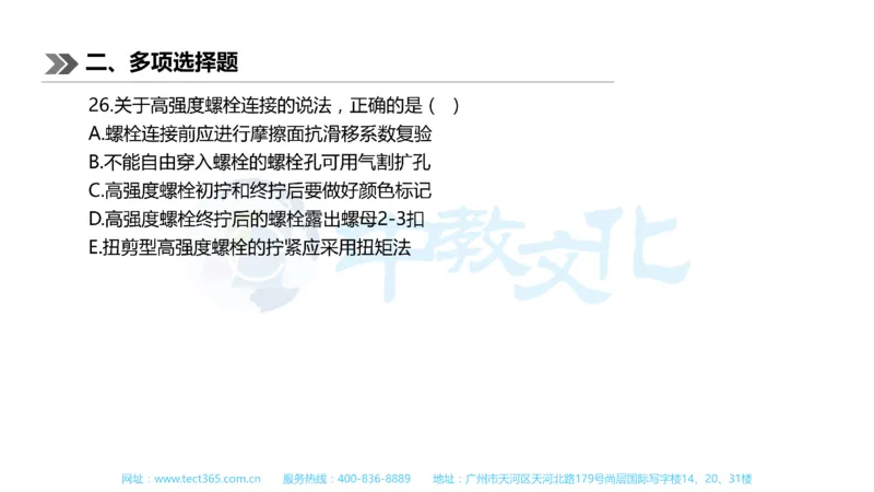 01.一建机电-2019年真题解析-讲义_2026年一级建造师_2026年一建机电_2025年一建机电SVIP_03-习题精析✿实战特训✿模考通关_23-机电《高频考题班》王建波ZJ_课程讲义