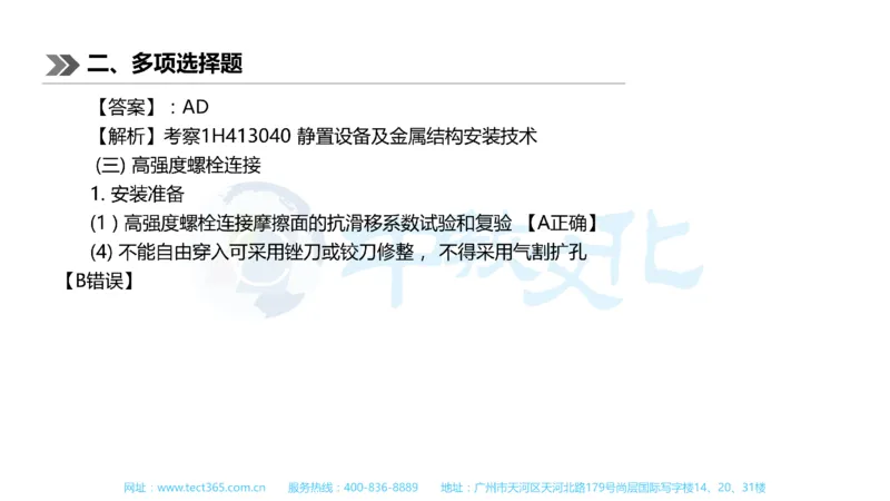 01.一建机电-2019年真题解析-讲义_2026年一级建造师_2026年一建机电_2025年一建机电SVIP_03-习题精析✿实战特训✿模考通关_23-机电《高频考题班》王建波ZJ_课程讲义