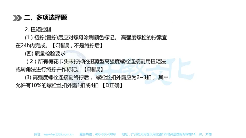 01.一建机电-2019年真题解析-讲义_2026年一级建造师_2026年一建机电_2025年一建机电SVIP_03-习题精析✿实战特训✿模考通关_23-机电《高频考题班》王建波ZJ_课程讲义