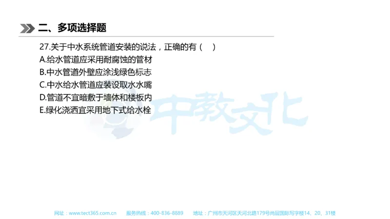 01.一建机电-2019年真题解析-讲义_2026年一级建造师_2026年一建机电_2025年一建机电SVIP_03-习题精析✿实战特训✿模考通关_23-机电《高频考题班》王建波ZJ_课程讲义