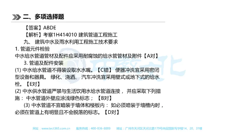 01.一建机电-2019年真题解析-讲义_2026年一级建造师_2026年一建机电_2025年一建机电SVIP_03-习题精析✿实战特训✿模考通关_23-机电《高频考题班》王建波ZJ_课程讲义