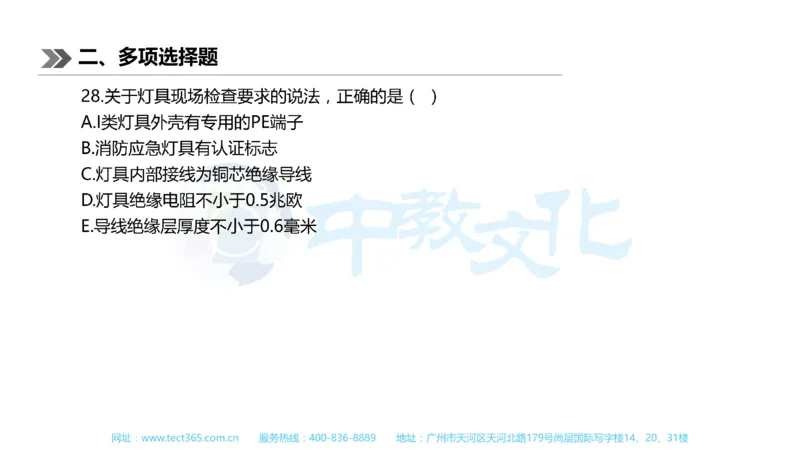 01.一建机电-2019年真题解析-讲义_2026年一级建造师_2026年一建机电_2025年一建机电SVIP_03-习题精析✿实战特训✿模考通关_23-机电《高频考题班》王建波ZJ_课程讲义