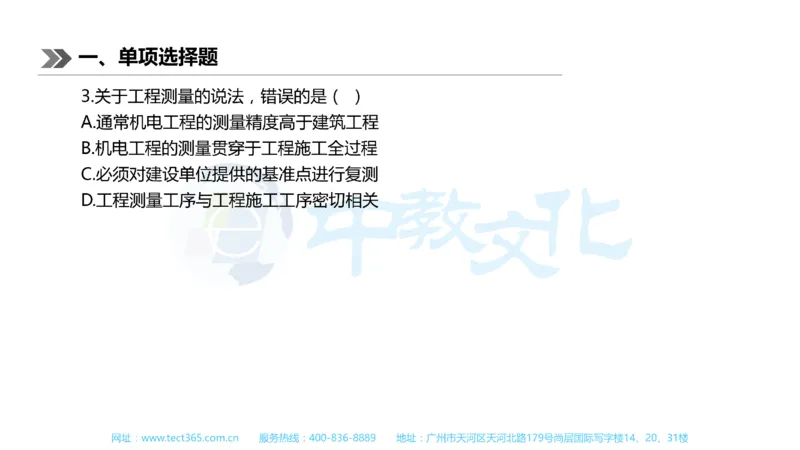 01.一建机电-2019年真题解析-讲义_2026年一级建造师_2026年一建机电_2025年一建机电SVIP_03-习题精析✿实战特训✿模考通关_23-机电《高频考题班》王建波ZJ_课程讲义