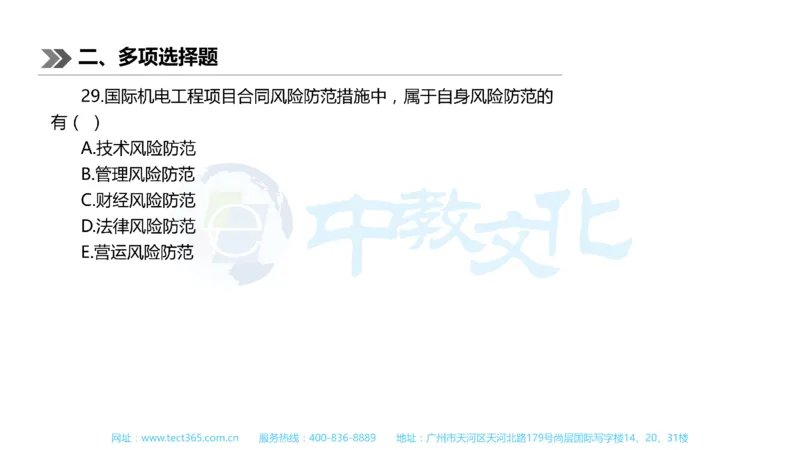 01.一建机电-2019年真题解析-讲义_2026年一级建造师_2026年一建机电_2025年一建机电SVIP_03-习题精析✿实战特训✿模考通关_23-机电《高频考题班》王建波ZJ_课程讲义
