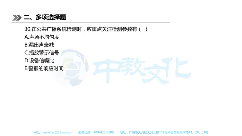 01.一建机电-2019年真题解析-讲义_2026年一级建造师_2026年一建机电_2025年一建机电SVIP_03-习题精析✿实战特训✿模考通关_23-机电《高频考题班》王建波ZJ_课程讲义
