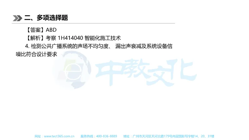 01.一建机电-2019年真题解析-讲义_2026年一级建造师_2026年一建机电_2025年一建机电SVIP_03-习题精析✿实战特训✿模考通关_23-机电《高频考题班》王建波ZJ_课程讲义