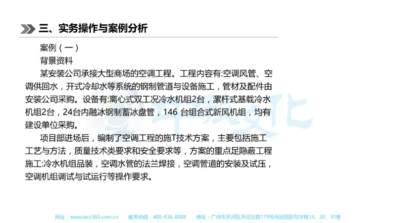 01.一建机电-2019年真题解析-讲义_2026年一级建造师_2026年一建机电_2025年一建机电SVIP_03-习题精析✿实战特训✿模考通关_23-机电《高频考题班》王建波ZJ_课程讲义