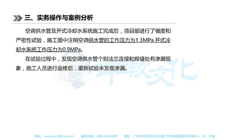 01.一建机电-2019年真题解析-讲义_2026年一级建造师_2026年一建机电_2025年一建机电SVIP_03-习题精析✿实战特训✿模考通关_23-机电《高频考题班》王建波ZJ_课程讲义