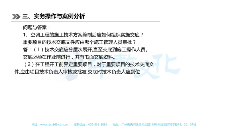 01.一建机电-2019年真题解析-讲义_2026年一级建造师_2026年一建机电_2025年一建机电SVIP_03-习题精析✿实战特训✿模考通关_23-机电《高频考题班》王建波ZJ_课程讲义