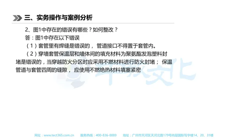 01.一建机电-2019年真题解析-讲义_2026年一级建造师_2026年一建机电_2025年一建机电SVIP_03-习题精析✿实战特训✿模考通关_23-机电《高频考题班》王建波ZJ_课程讲义