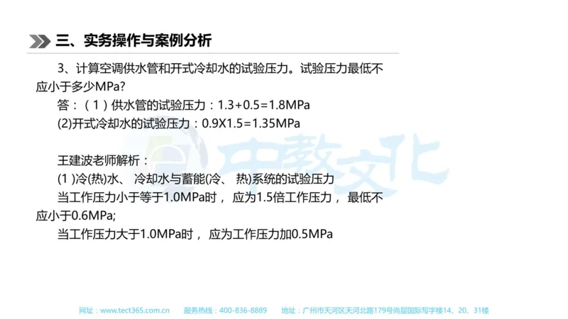 01.一建机电-2019年真题解析-讲义_2026年一级建造师_2026年一建机电_2025年一建机电SVIP_03-习题精析✿实战特训✿模考通关_23-机电《高频考题班》王建波ZJ_课程讲义
