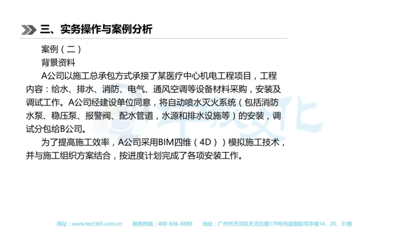 01.一建机电-2019年真题解析-讲义_2026年一级建造师_2026年一建机电_2025年一建机电SVIP_03-习题精析✿实战特训✿模考通关_23-机电《高频考题班》王建波ZJ_课程讲义