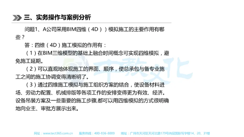 01.一建机电-2019年真题解析-讲义_2026年一级建造师_2026年一建机电_2025年一建机电SVIP_03-习题精析✿实战特训✿模考通关_23-机电《高频考题班》王建波ZJ_课程讲义