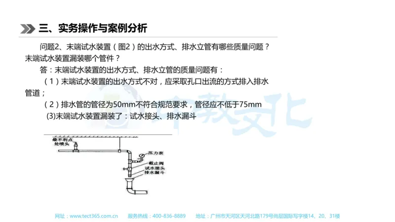 01.一建机电-2019年真题解析-讲义_2026年一级建造师_2026年一建机电_2025年一建机电SVIP_03-习题精析✿实战特训✿模考通关_23-机电《高频考题班》王建波ZJ_课程讲义
