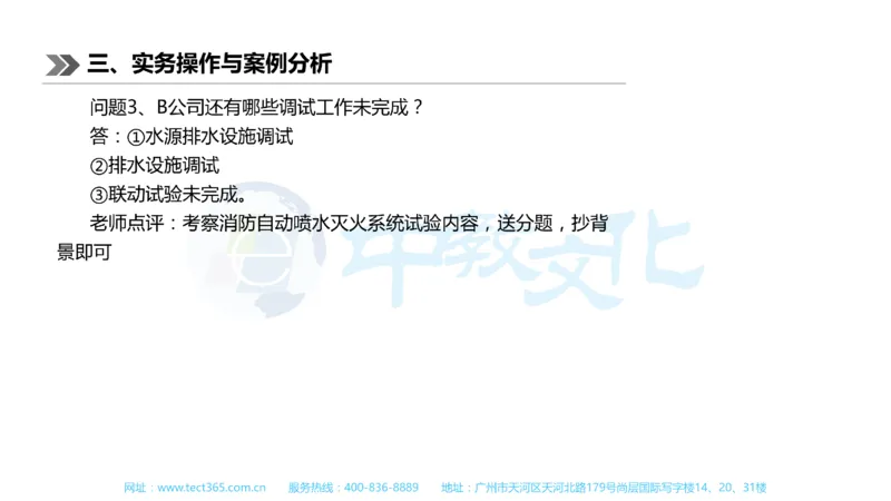 01.一建机电-2019年真题解析-讲义_2026年一级建造师_2026年一建机电_2025年一建机电SVIP_03-习题精析✿实战特训✿模考通关_23-机电《高频考题班》王建波ZJ_课程讲义