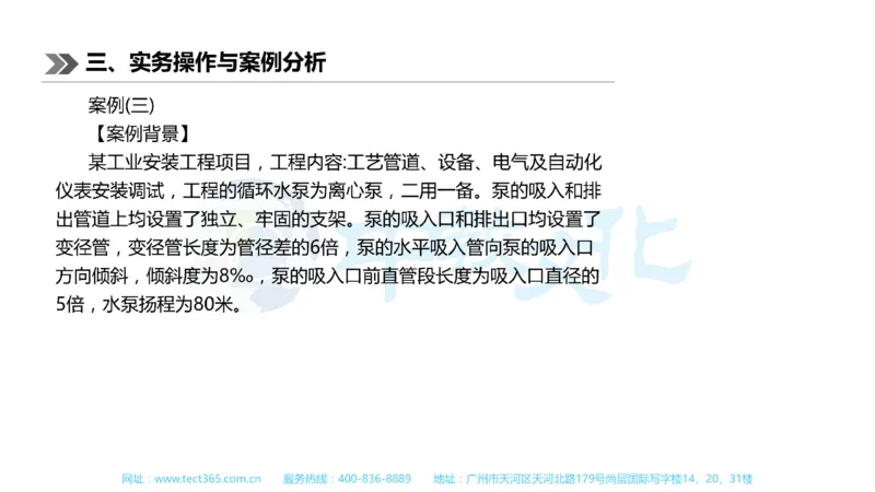 01.一建机电-2019年真题解析-讲义_2026年一级建造师_2026年一建机电_2025年一建机电SVIP_03-习题精析✿实战特训✿模考通关_23-机电《高频考题班》王建波ZJ_课程讲义