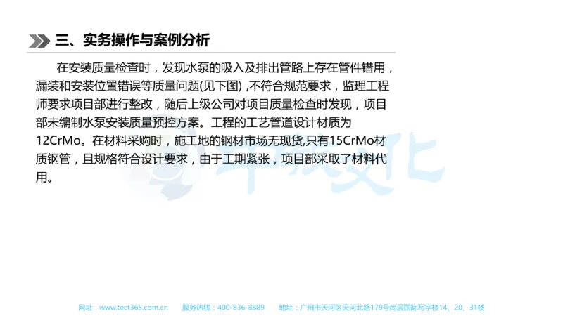 01.一建机电-2019年真题解析-讲义_2026年一级建造师_2026年一建机电_2025年一建机电SVIP_03-习题精析✿实战特训✿模考通关_23-机电《高频考题班》王建波ZJ_课程讲义