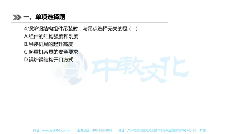 01.一建机电-2019年真题解析-讲义_2026年一级建造师_2026年一建机电_2025年一建机电SVIP_03-习题精析✿实战特训✿模考通关_23-机电《高频考题班》王建波ZJ_课程讲义