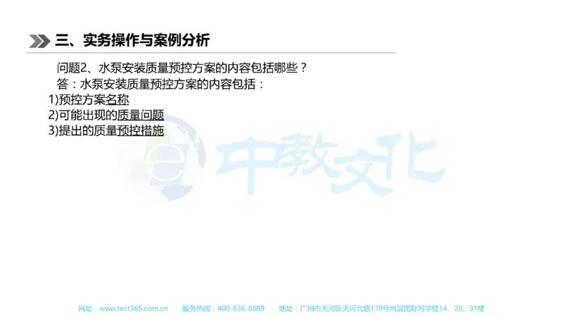 01.一建机电-2019年真题解析-讲义_2026年一级建造师_2026年一建机电_2025年一建机电SVIP_03-习题精析✿实战特训✿模考通关_23-机电《高频考题班》王建波ZJ_课程讲义