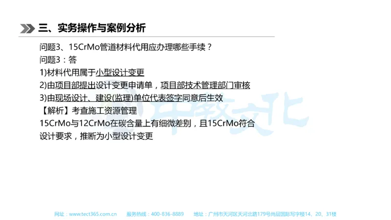 01.一建机电-2019年真题解析-讲义_2026年一级建造师_2026年一建机电_2025年一建机电SVIP_03-习题精析✿实战特训✿模考通关_23-机电《高频考题班》王建波ZJ_课程讲义