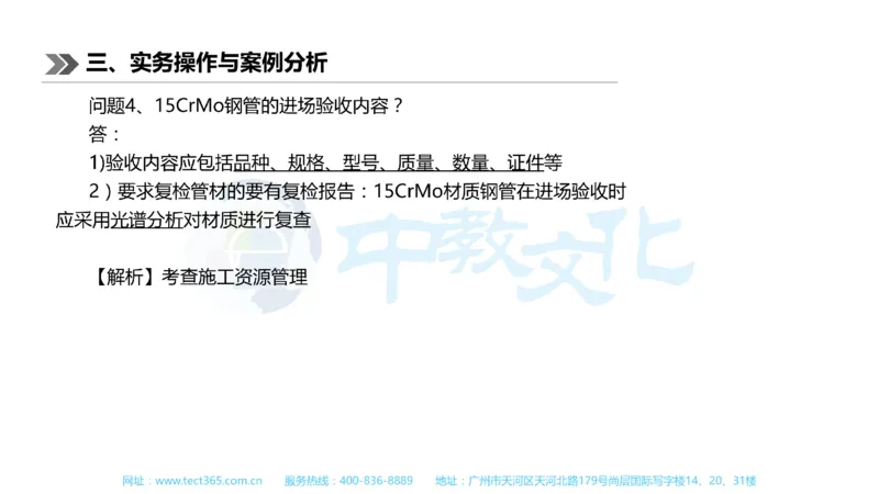 01.一建机电-2019年真题解析-讲义_2026年一级建造师_2026年一建机电_2025年一建机电SVIP_03-习题精析✿实战特训✿模考通关_23-机电《高频考题班》王建波ZJ_课程讲义