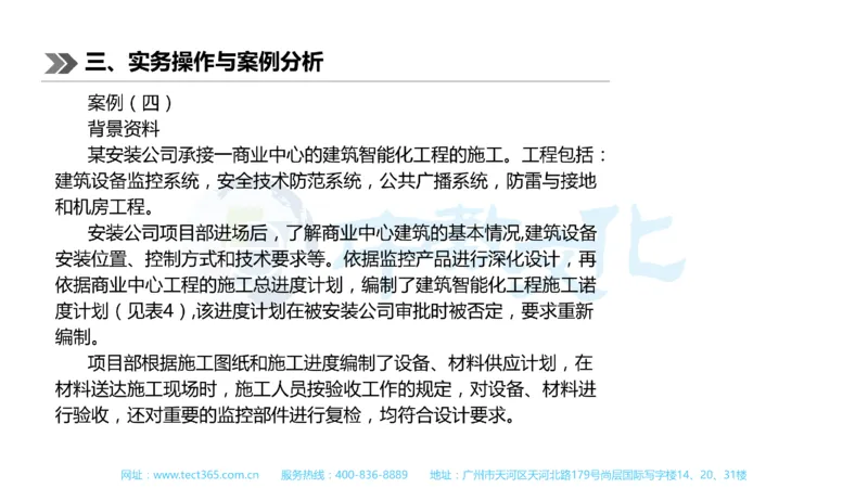 01.一建机电-2019年真题解析-讲义_2026年一级建造师_2026年一建机电_2025年一建机电SVIP_03-习题精析✿实战特训✿模考通关_23-机电《高频考题班》王建波ZJ_课程讲义