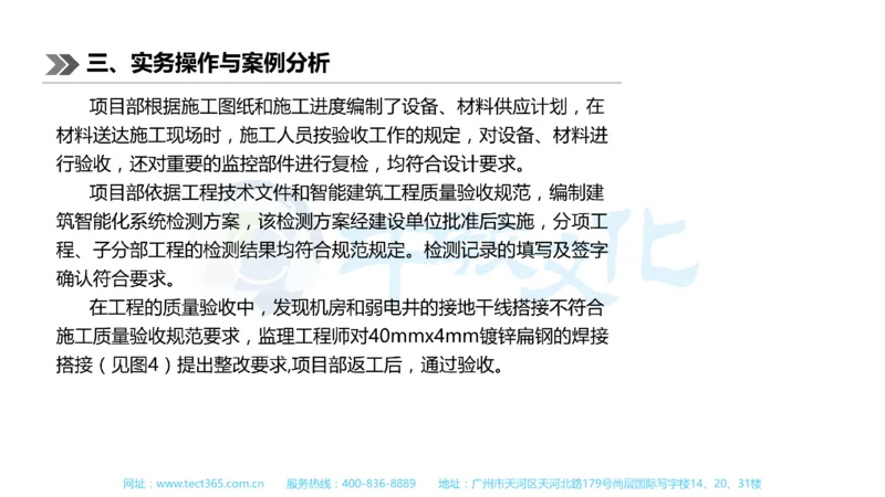 01.一建机电-2019年真题解析-讲义_2026年一级建造师_2026年一建机电_2025年一建机电SVIP_03-习题精析✿实战特训✿模考通关_23-机电《高频考题班》王建波ZJ_课程讲义