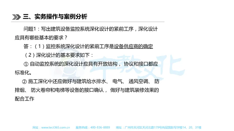 01.一建机电-2019年真题解析-讲义_2026年一级建造师_2026年一建机电_2025年一建机电SVIP_03-习题精析✿实战特训✿模考通关_23-机电《高频考题班》王建波ZJ_课程讲义