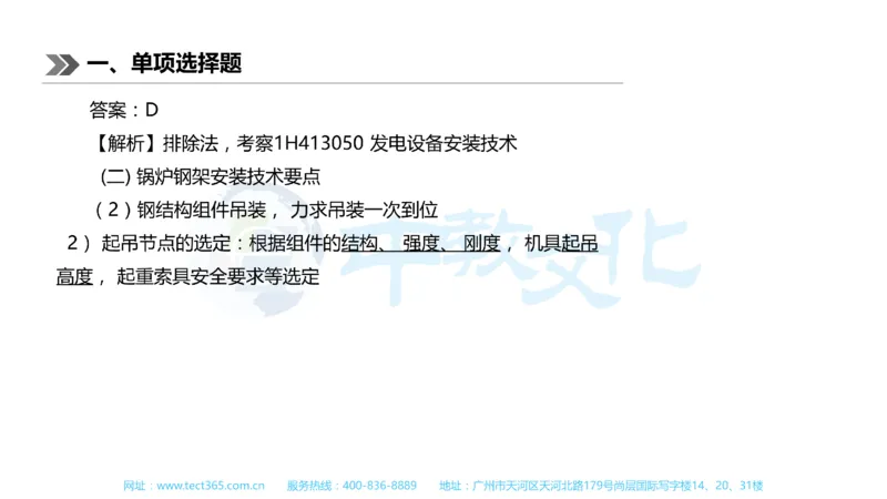 01.一建机电-2019年真题解析-讲义_2026年一级建造师_2026年一建机电_2025年一建机电SVIP_03-习题精析✿实战特训✿模考通关_23-机电《高频考题班》王建波ZJ_课程讲义