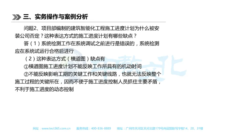 01.一建机电-2019年真题解析-讲义_2026年一级建造师_2026年一建机电_2025年一建机电SVIP_03-习题精析✿实战特训✿模考通关_23-机电《高频考题班》王建波ZJ_课程讲义