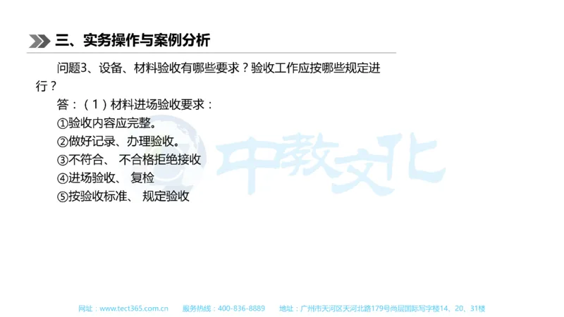 01.一建机电-2019年真题解析-讲义_2026年一级建造师_2026年一建机电_2025年一建机电SVIP_03-习题精析✿实战特训✿模考通关_23-机电《高频考题班》王建波ZJ_课程讲义