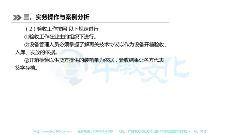 01.一建机电-2019年真题解析-讲义_2026年一级建造师_2026年一建机电_2025年一建机电SVIP_03-习题精析✿实战特训✿模考通关_23-机电《高频考题班》王建波ZJ_课程讲义