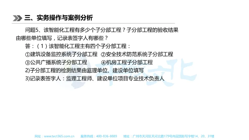 01.一建机电-2019年真题解析-讲义_2026年一级建造师_2026年一建机电_2025年一建机电SVIP_03-习题精析✿实战特训✿模考通关_23-机电《高频考题班》王建波ZJ_课程讲义