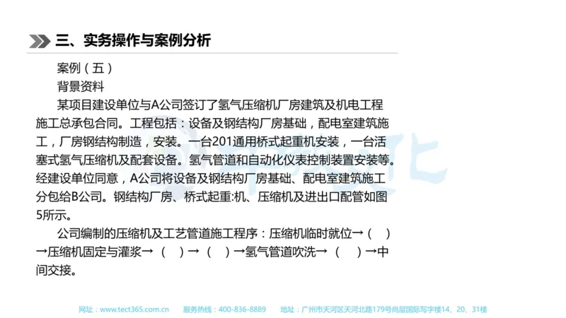 01.一建机电-2019年真题解析-讲义_2026年一级建造师_2026年一建机电_2025年一建机电SVIP_03-习题精析✿实战特训✿模考通关_23-机电《高频考题班》王建波ZJ_课程讲义
