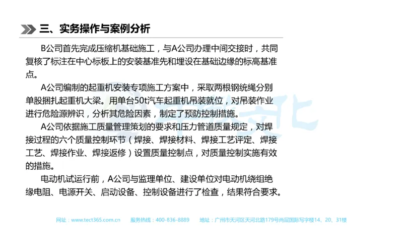 01.一建机电-2019年真题解析-讲义_2026年一级建造师_2026年一建机电_2025年一建机电SVIP_03-习题精析✿实战特训✿模考通关_23-机电《高频考题班》王建波ZJ_课程讲义