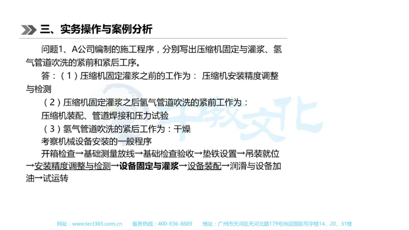 01.一建机电-2019年真题解析-讲义_2026年一级建造师_2026年一建机电_2025年一建机电SVIP_03-习题精析✿实战特训✿模考通关_23-机电《高频考题班》王建波ZJ_课程讲义