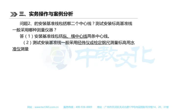 01.一建机电-2019年真题解析-讲义_2026年一级建造师_2026年一建机电_2025年一建机电SVIP_03-习题精析✿实战特训✿模考通关_23-机电《高频考题班》王建波ZJ_课程讲义