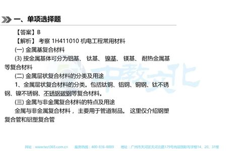 01.一建机电-2019年真题解析-讲义_2026年一级建造师_2026年一建机电_2025年一建机电SVIP_03-习题精析✿实战特训✿模考通关_23-机电《高频考题班》王建波ZJ_课程讲义