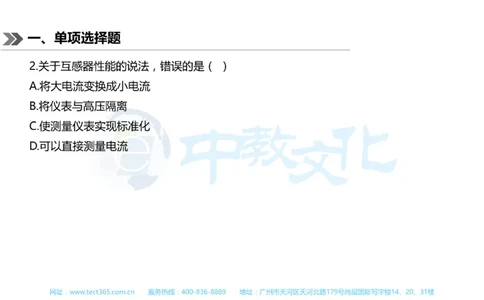 01.一建机电-2019年真题解析-讲义_2026年一级建造师_2026年一建机电_2025年一建机电SVIP_03-习题精析✿实战特训✿模考通关_23-机电《高频考题班》王建波ZJ_课程讲义