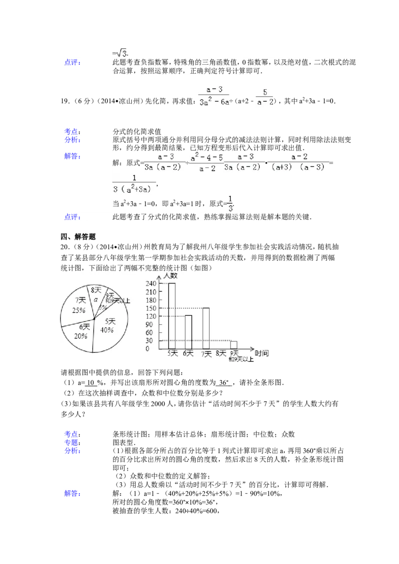 2014年四川省凉山州中考数学试卷（含解析版）_中考真题_2.数学中考真题2015-2024年_2014年全国中考数学170份