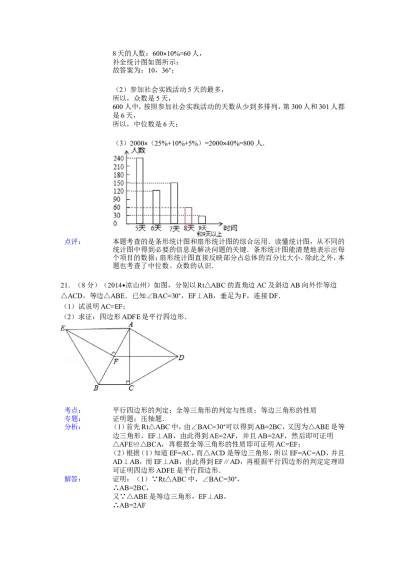2014年四川省凉山州中考数学试卷（含解析版）_中考真题_2.数学中考真题2015-2024年_2014年全国中考数学170份