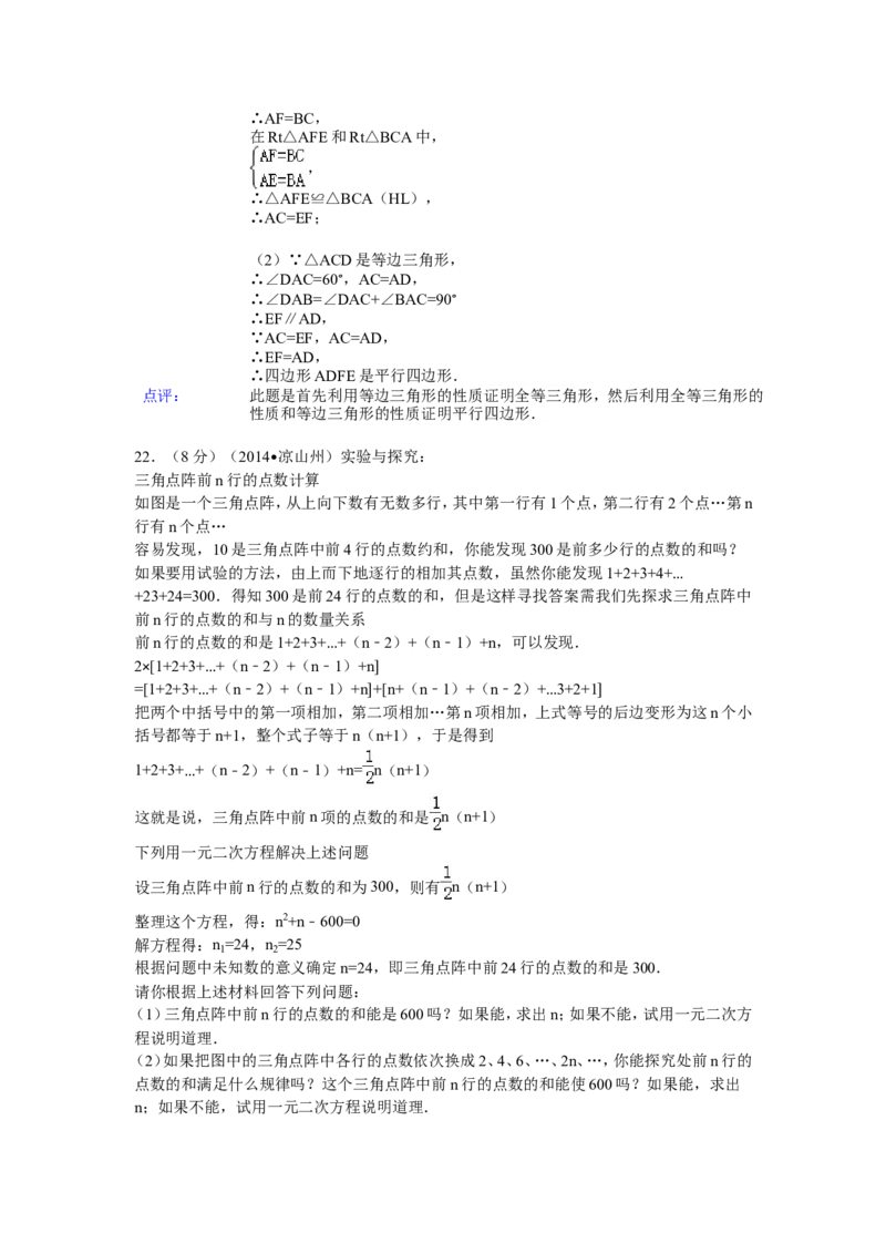 2014年四川省凉山州中考数学试卷（含解析版）_中考真题_2.数学中考真题2015-2024年_2014年全国中考数学170份