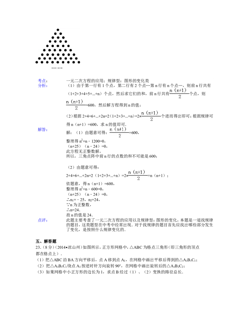 2014年四川省凉山州中考数学试卷（含解析版）_中考真题_2.数学中考真题2015-2024年_2014年全国中考数学170份